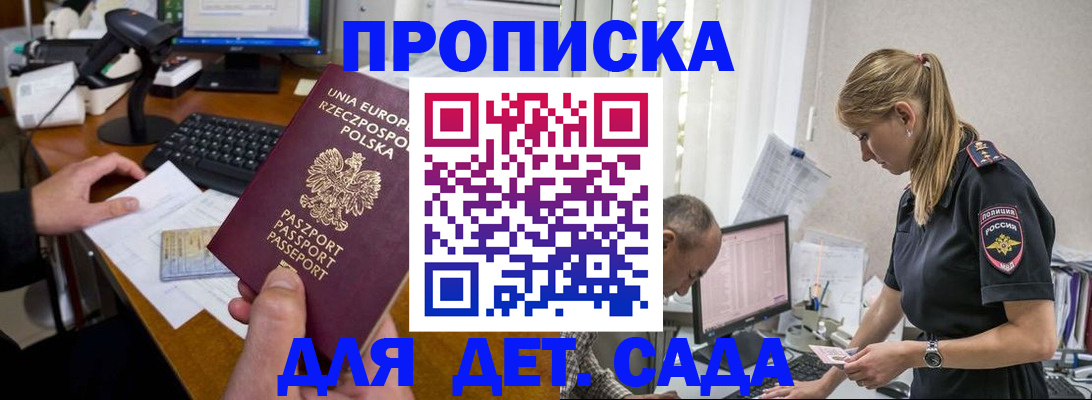 временная регистрация купить в Менделеевске