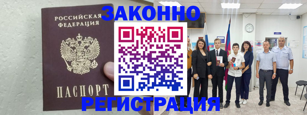 прописка паспорт в Менделеевске