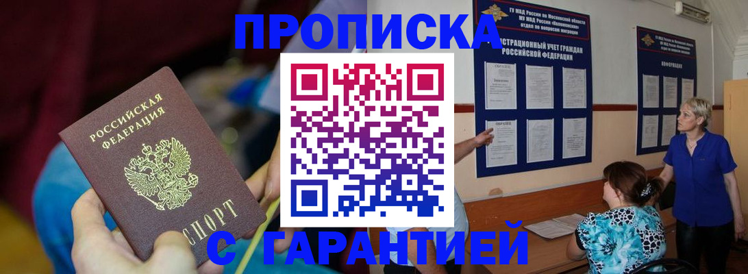 прописка 2025 в Менделеевске