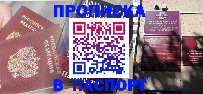 прописка для школы в Менделеевске