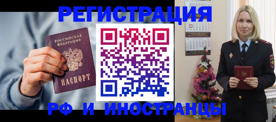 временная регистрация для школы в Менделеевске