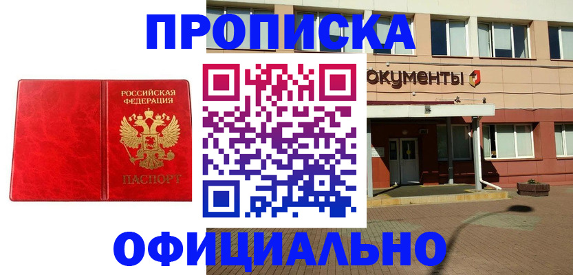 прописка паспорт в Менделеевске